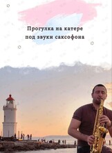 Вечерняя прогулка на катере под звуки саксофона