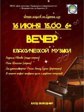 Концертная программа "Вечер классической музыки"