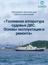 Программа обучения для судовых механиков