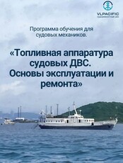 Программа обучения для судовых механиков