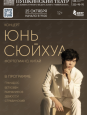 Юнь Сюйхуа (фортепиано, Китай). Концерт