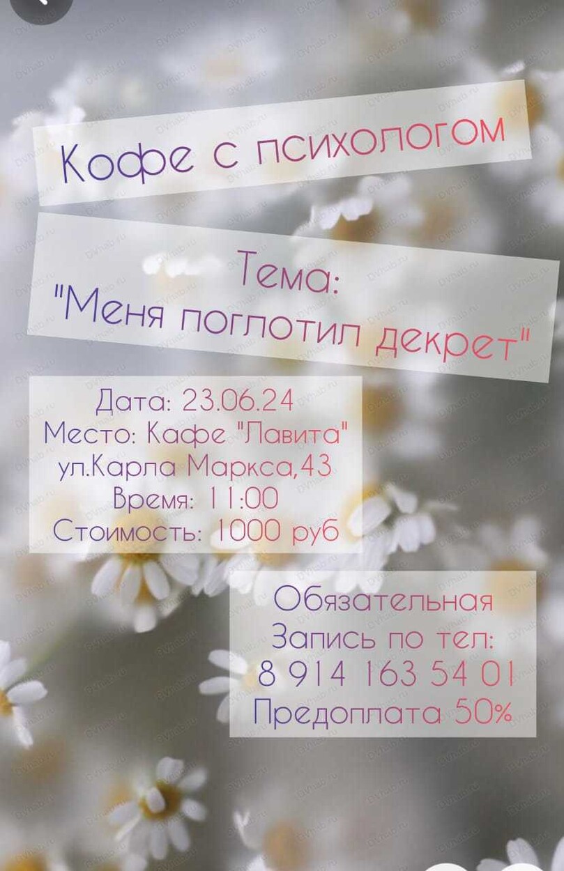 Кофе с психологом на тему 