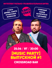 Игра "Квиз, плиз! [music party] выпускной"
