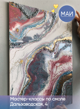 Мастер-класс по созданию картины из эпоксидной смолы в технике «Срез камня»