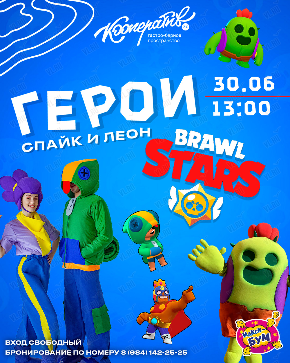 Бесплатная вечеринка с героями игры Brawl Stars - Cпайк и Леон во  Владивостоке 30 июня 2024 в Кооператив 2.0