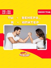 Музыкальный квиз "Угадай мелодию": Ты - Венера, я - Юпитер"