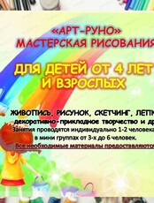 Изостудия для детей от 4 лет