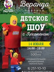 Веселые старты вместе с Легоменом