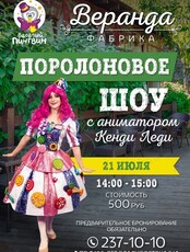 Поролоновое шоу с Кенди Леди