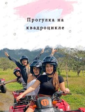 Прогулка на квадроциклах