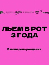 День рождения бара "Винотека"