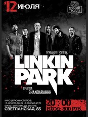 Группа Shandarahhh. Трибьют концерт Linkin Park