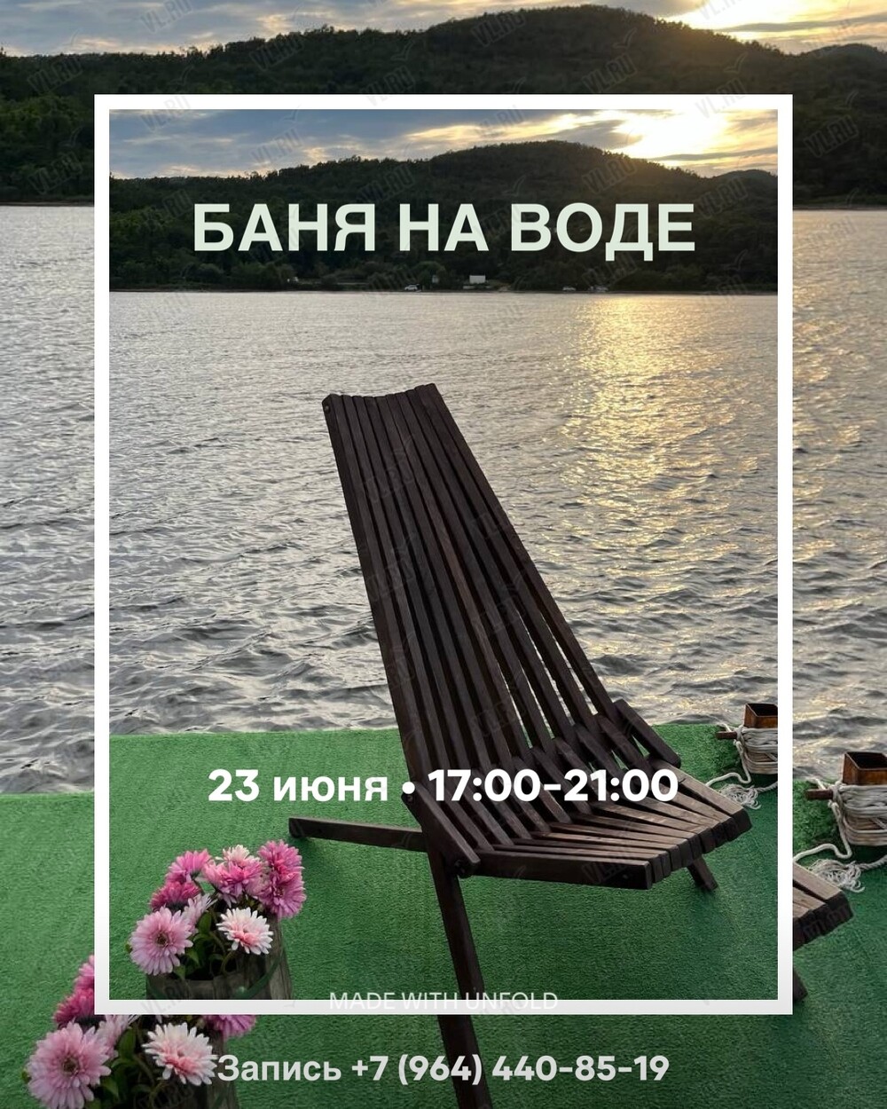 Отдых в бане на воде во Владивостоке 23 июня 2024 в Amore More