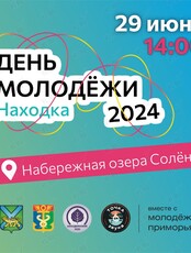Праздничная программа "День молодёжи"