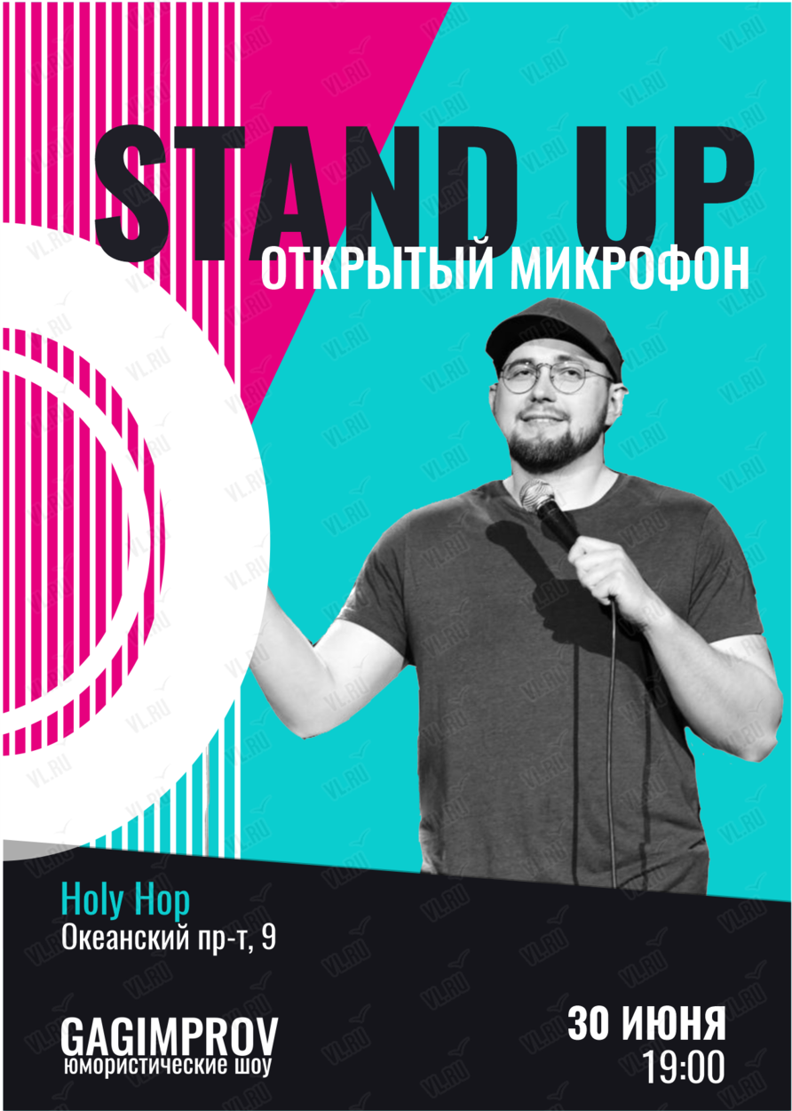 Открытый микрофон. Stand Up выступление во Владивостоке 30 июня 2024 в Holy  Hop