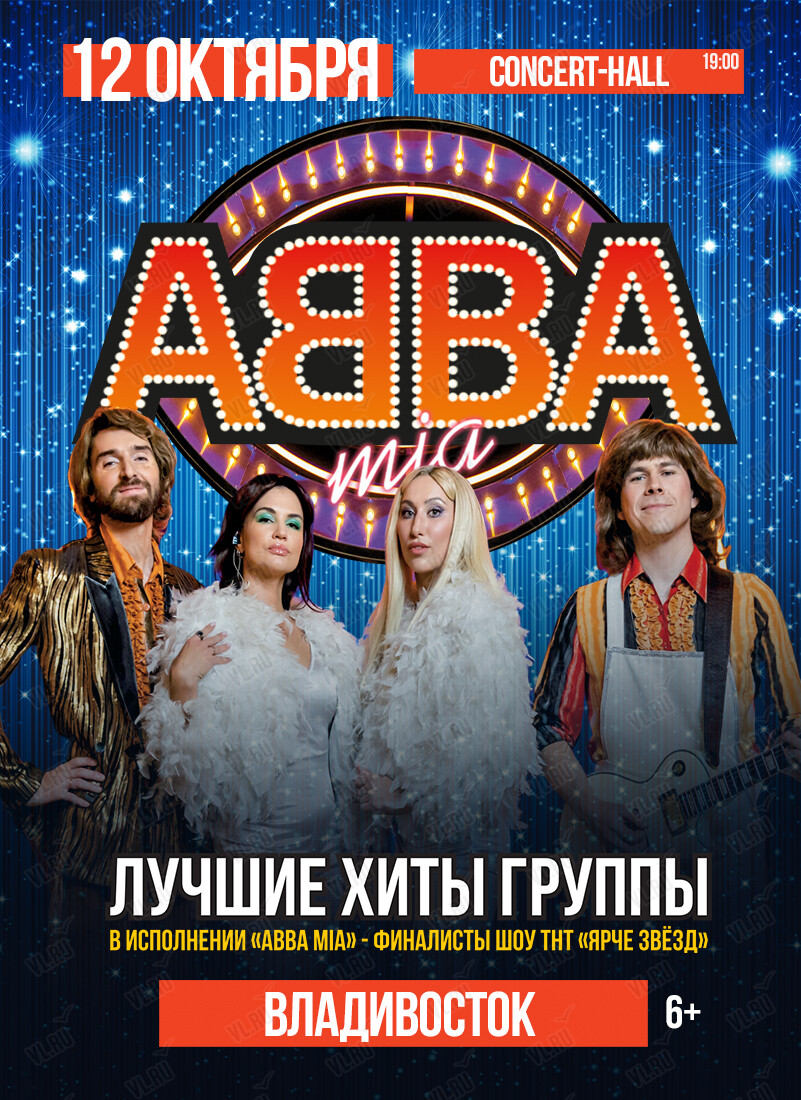 ABBA Mia – Abba tribute show во Владивостоке 12 октября 2024 в Концерт  Холл. Купить билеты.