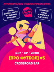 Игра "Квиз, плиз" про футбол
