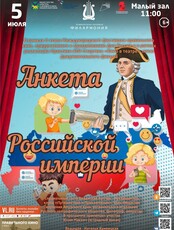 Показ документального фильма «Анкета Российской империи». Международный фестиваль правильного кино