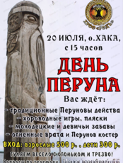 Народный праздник День Перуна