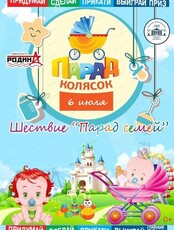 Парад колясок и шествие "Парад семей"