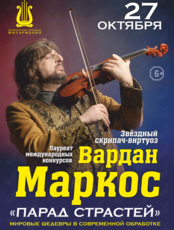 Вардан Маркос с программой «Парад Страстей»: Мировые шедевры в современной обработке