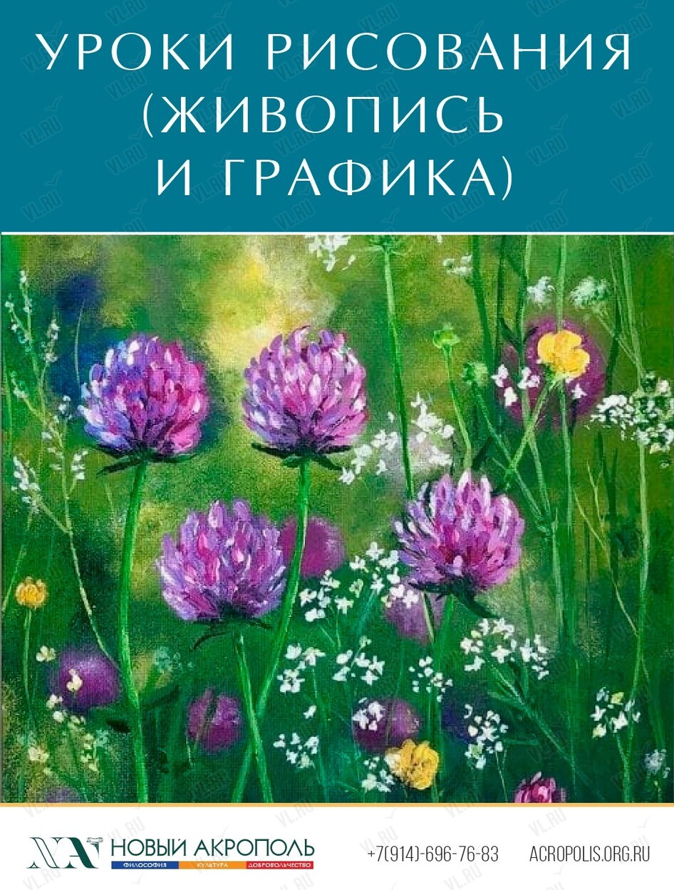 Уроки рисования (живопись и графика) во Владивостоке 1 июля 2024 в Новый  Акрополь