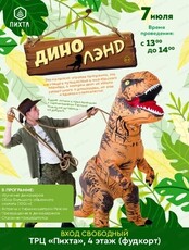 Игровая программа "Дино Лэнд"
