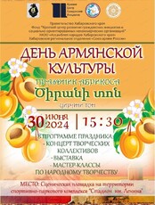 День армянской культуры "Праздник абрикоса"