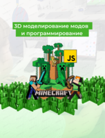Мастер-класс по программированию в Minecraft