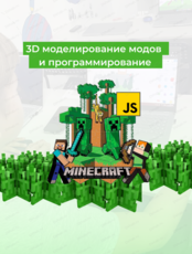 Бесплатный мастер-класс по программированию в Minecraft