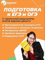 Курсы подготовки к ОГЭ, ЕГЭ