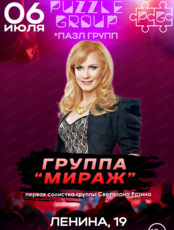 Группа "Мираж"