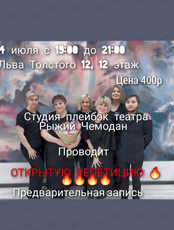 Открытая репетиция с актерами театра "Рыжий чемодан"