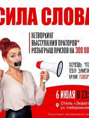 Мастер-класс выпускников школы ораторов Радика Шарапова
