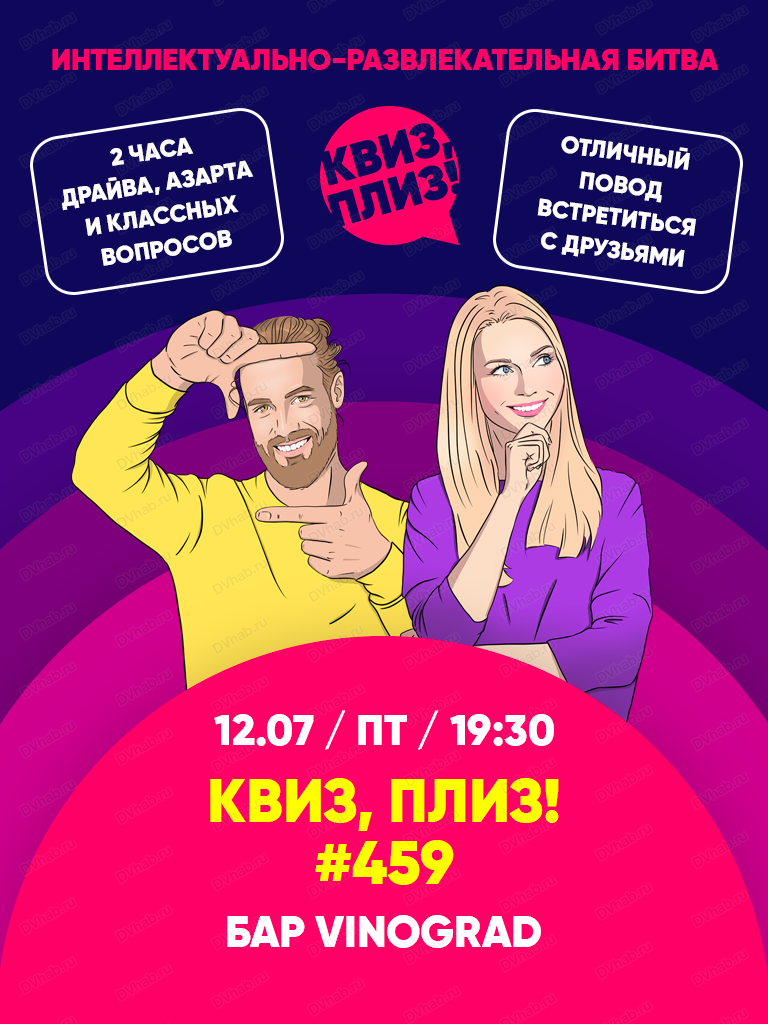 Игры и квесты в Хабаровске - Афиша в Хабаровске