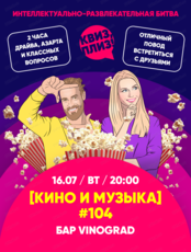 Игра "Квиз, плиз! [кино и музыка]"