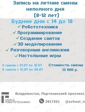 Летний IT-лагерь для детей от 8 до 12  лет