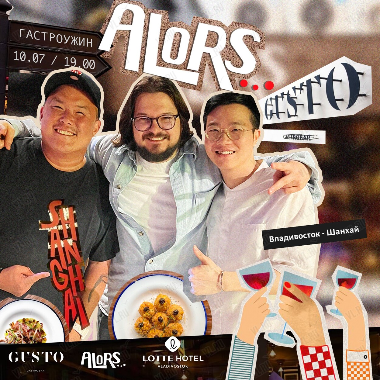 Cовместный гастроужин GUSTO & Alors (Шанхай) во Владивостоке 10 июля 2024 в  Gusto