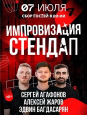 Шоу "Импровизация"