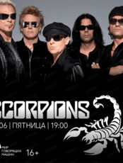 Виниловый вечер Scorpions
