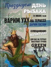 Праздничная программа "День рыбака"