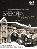 Тематическая экскурсия «Время и деньги»