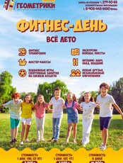 Фитнес день с Геометрики Строитель