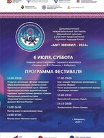 Дальневосточный межрегиональный фестиваль эвенкийской культуры "Мит эвенкил – 2024"