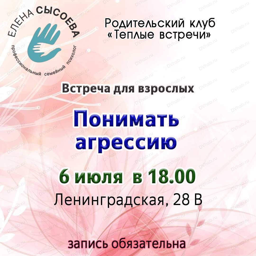 Встреча для взрослых 