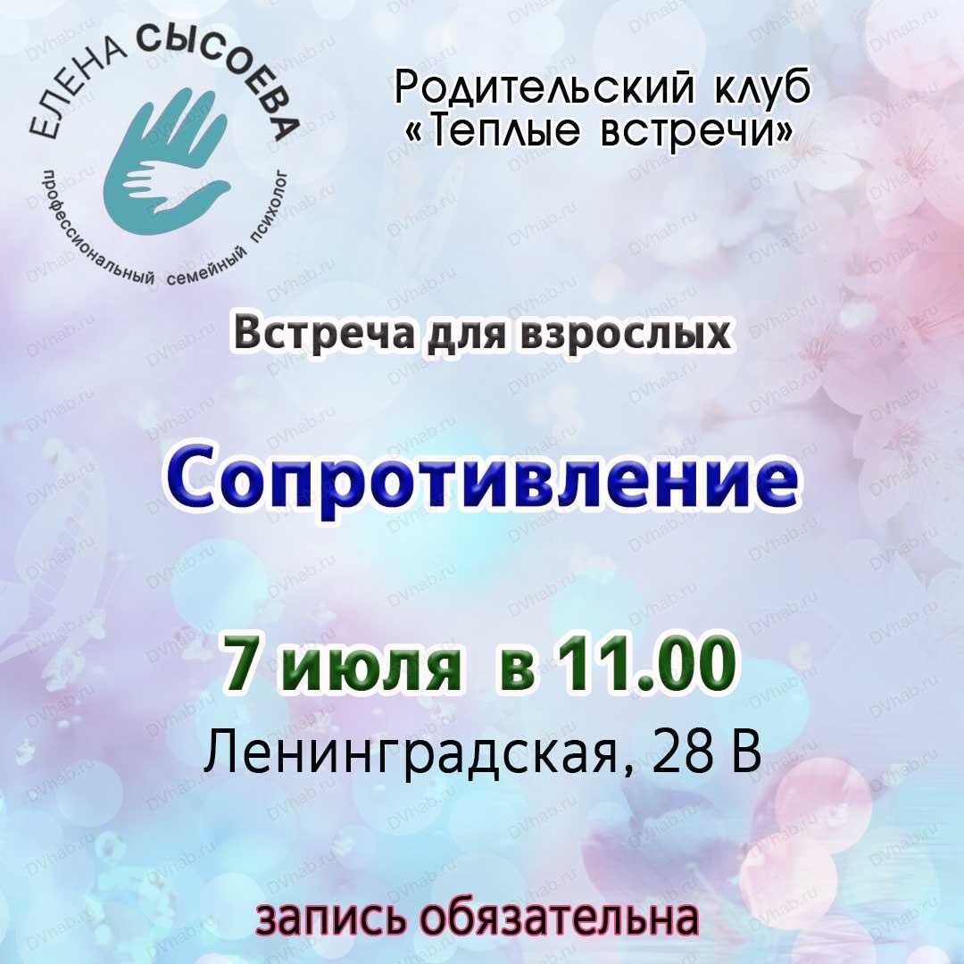 Встреча для взрослых 