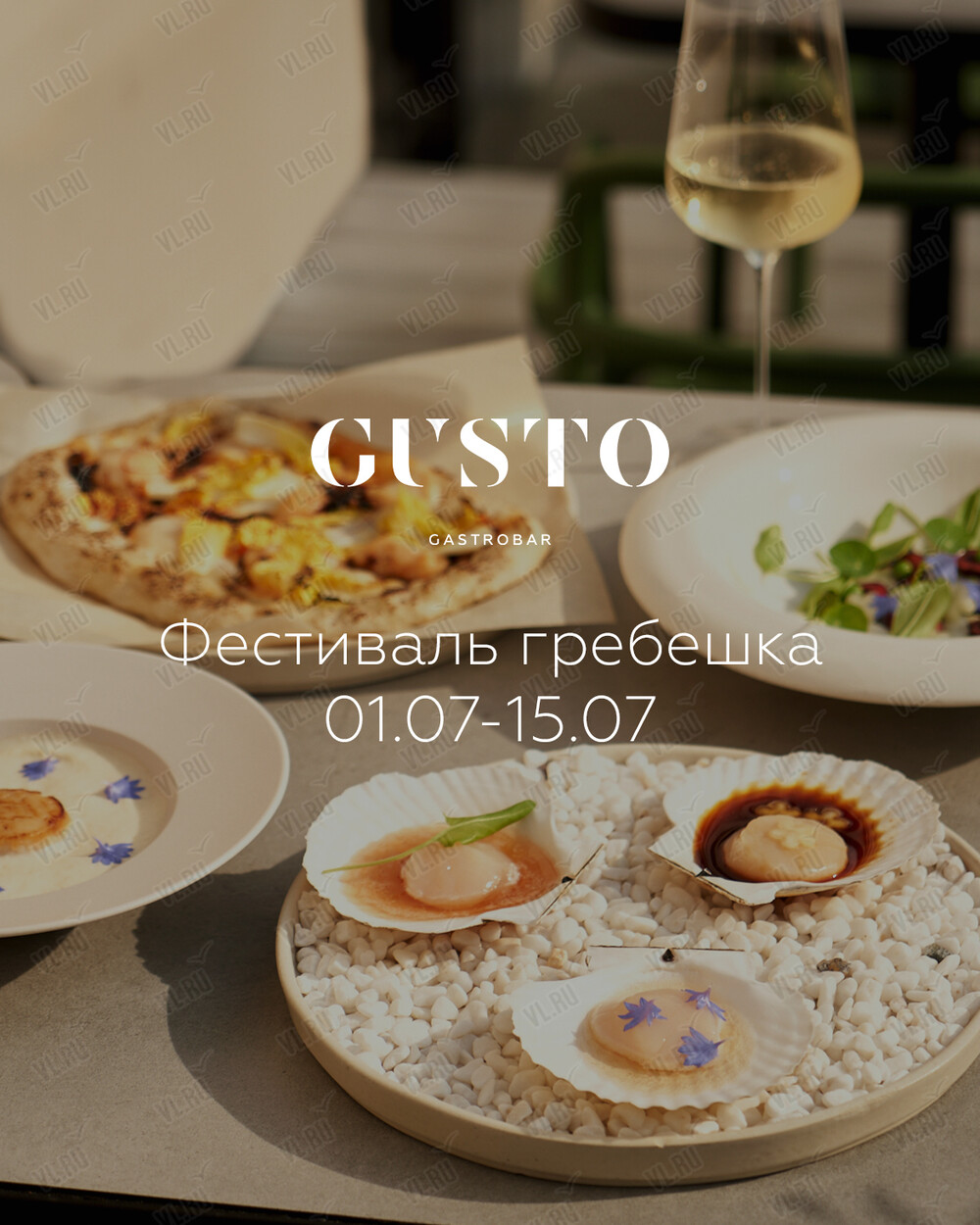 Фестиваль гребешка в GUSTO! во Владивостоке 15 июля 2024 в Gusto