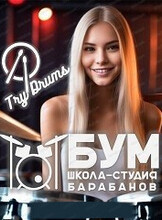 Мастер-класс "Играем на барабанах с нуля"
