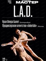 Показ фильма-спектакля на большом экране "Урал Опера Балет: L.A.D"