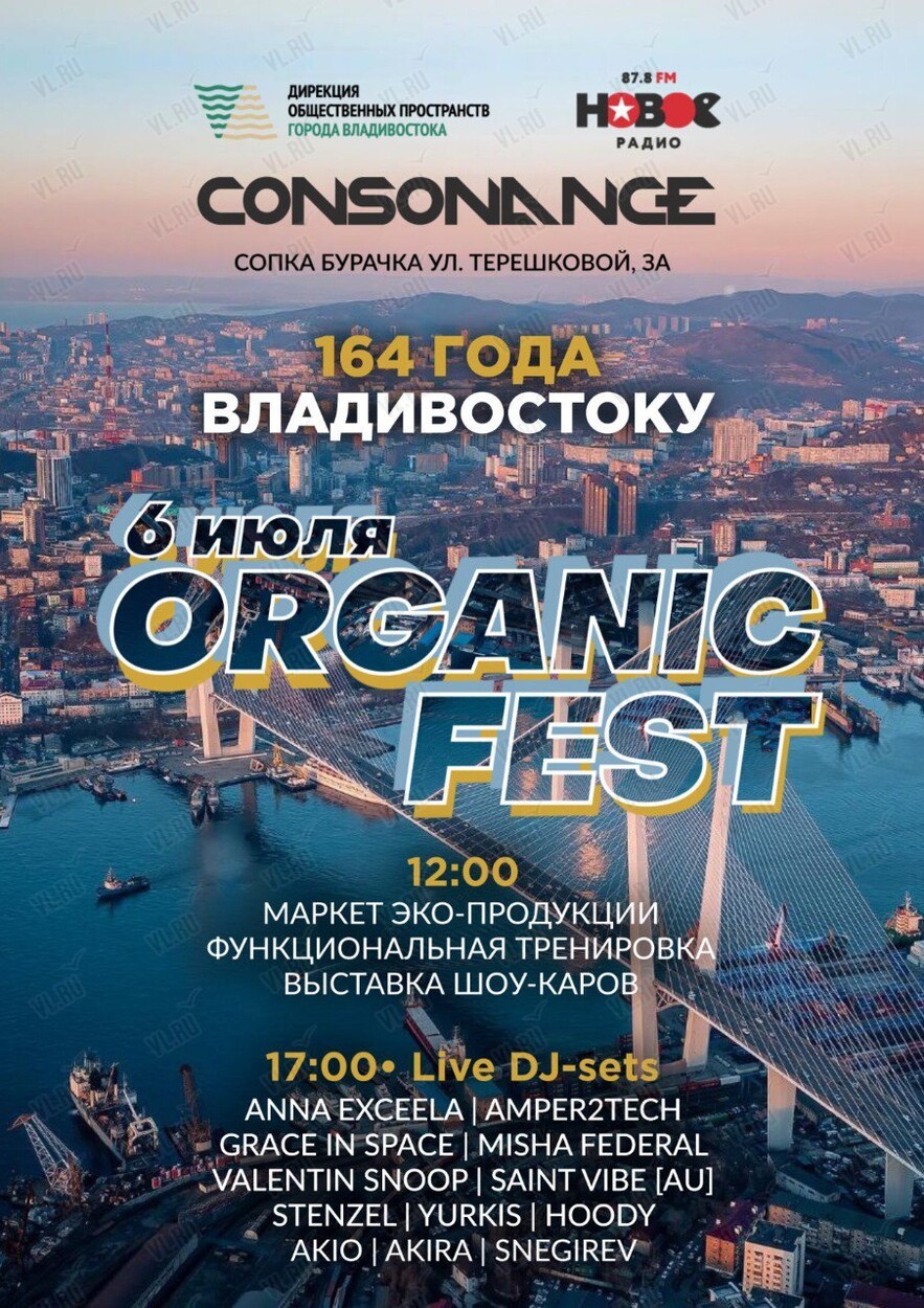 CONSONANCE: ORGANIC FEST во Владивостоке 6 июля 2024 в Видовая на Сопке  Бурачка